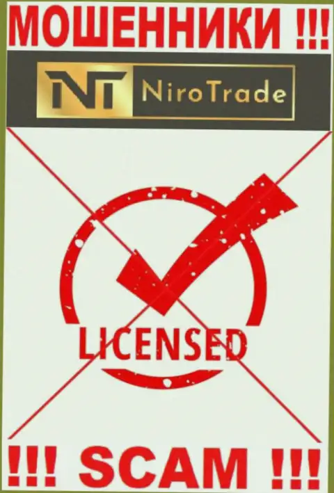 У конторы Niro Trade НЕТ ЛИЦЕНЗИИ, а значит они промышляют незаконными действиями