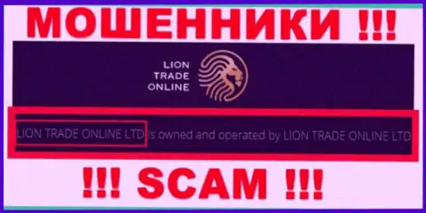 Инфа об юридическом лице Лион Трейд - это организация Lion Trade Online Ltd