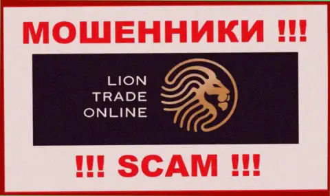 Lion Trade - это SCAM !!! РАЗВОДИЛЫ !!!
