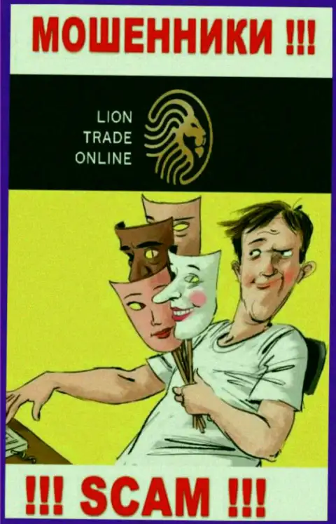 Lion Trade - это internet аферисты, не дайте им убедить вас совместно сотрудничать, а не то уведут Ваши финансовые активы