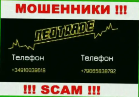 У Neo Trade припасен не один номер телефона, с какого будут трезвонить Вам неизвестно, будьте очень внимательны