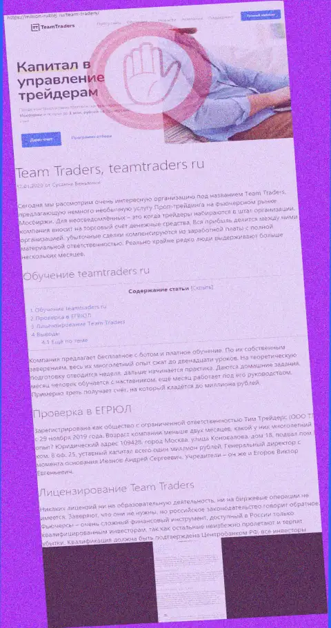 О вложенных в организацию TeamTraders финансовых средствах можете позабыть, крадут все до последней копейки (обзор)