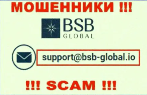 Не спешите общаться с интернет-мошенниками BSBGlobal, и через их электронный адрес - обманщики