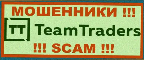 Team Traders - это ОБМАНЩИКИ !!! Деньги не возвращают обратно !!!
