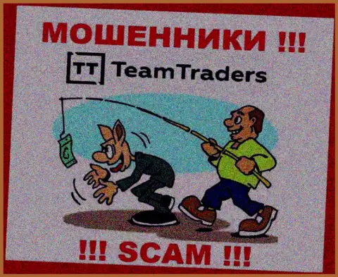 На связи Team Traders - БУДЬТЕ ОЧЕНЬ ОСТОРОЖНЫ, они подыскивают очередных лохов