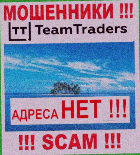 Компания TeamTraders Ru скрыла сведения касательно юридического адреса регистрации