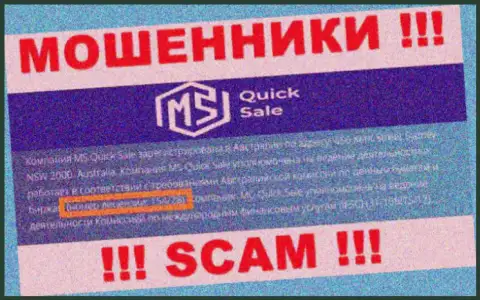 Показанная лицензия на онлайн-сервисе МС КвикСейл, не мешает им прикарманивать финансовые вложения лохов - МОШЕННИКИ !!!