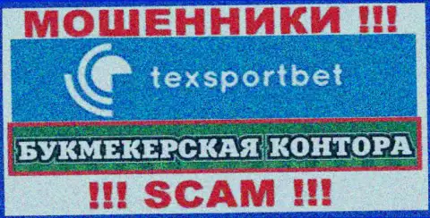 Вид деятельности интернет-обманщиков TexSportBet Com - это Букмекер, однако помните это разводняк !