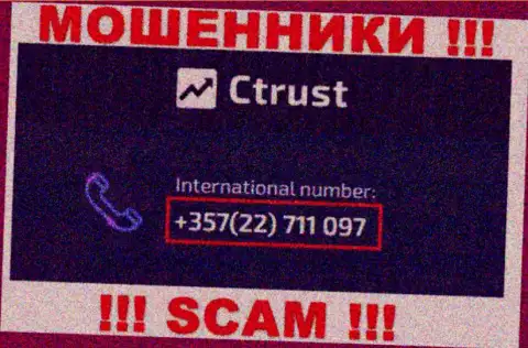 Будьте бдительны, Вас могут облапошить internet-мошенники из СТраст Лтд, которые звонят с разных номеров телефонов