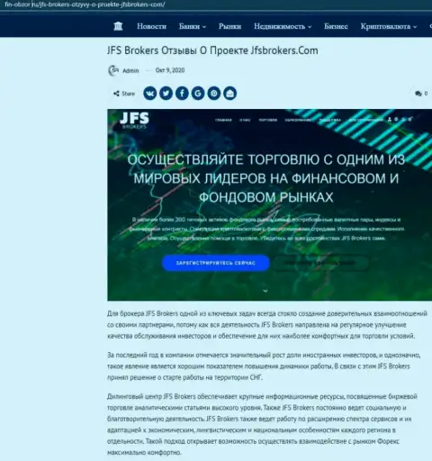 Статья с сайта fin obzor ru отведена ФОРЕКС дилинговому центру ДжейЭфЭсБрокерс