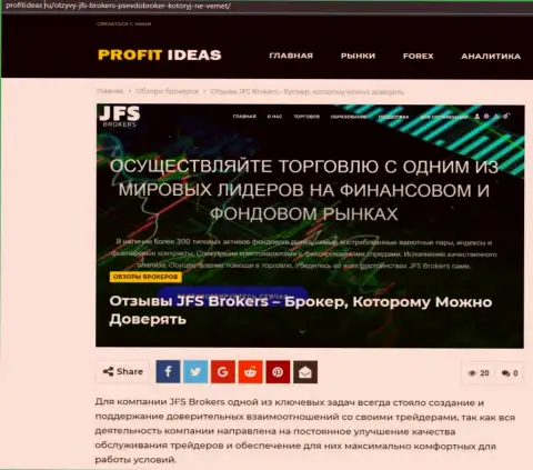 Публикация об работе форекс дилинговой организации JFS Brokers на сайте профитидеас ру