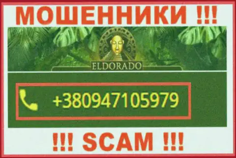 С какого именно телефона Вас будут обманывать звонари из Casino Eldorado неизвестно, будьте очень бдительны