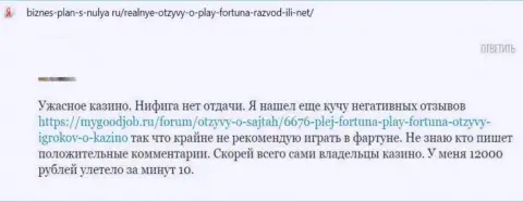 PlayFortuna Com - это РАЗВОДИЛЫ !!! Отзыв клиента у которого большие проблемы с возвращением вложений