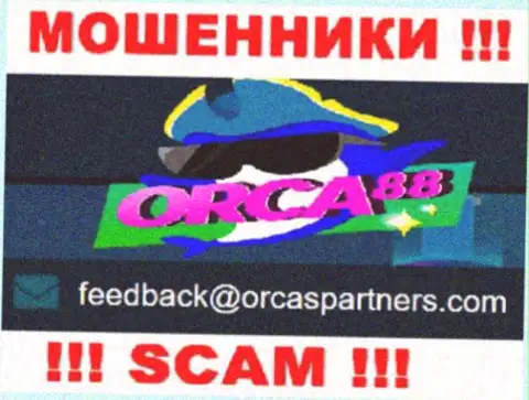 Лохотронщики Орка 88 указали вот этот адрес электронной почты у себя на web-сайте
