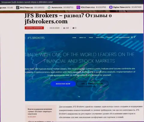 Данные о ФОРЕКС брокере JFS Brokers на сайте форексповер ру