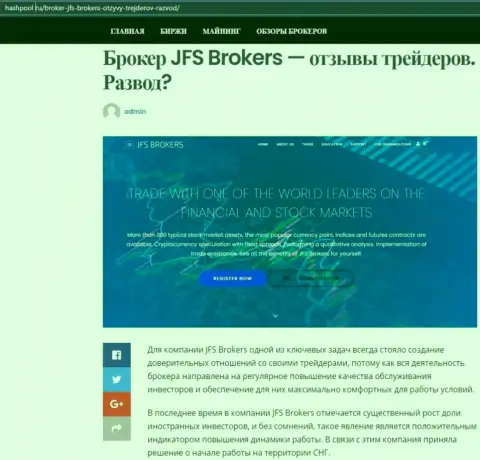 На сайте hashpool ru размещены сведения про Forex брокерскую компанию JFSBrokers