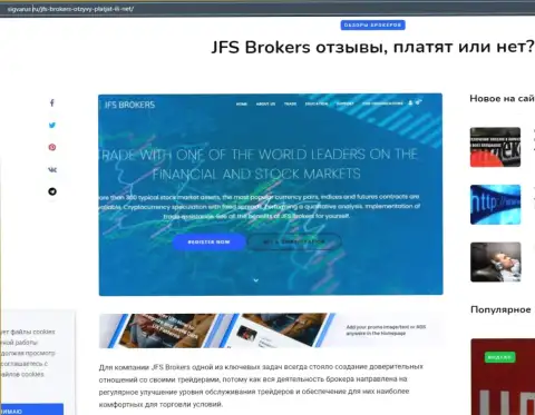 На веб-сайте сигварус ру опубликованы материалы о Форекс организации ДжейФСБрокерс Ком