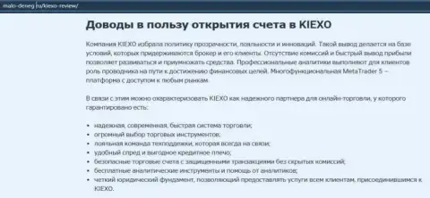 Обзорная статья на сайте malo deneg ru о ФОРЕКС-дилинговой организации KIEXO
