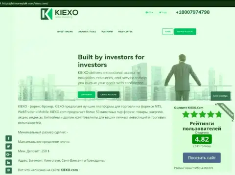 На информационном сервисе bitmoneytalk com найдена нами статья про Forex брокерскую компанию KIEXO