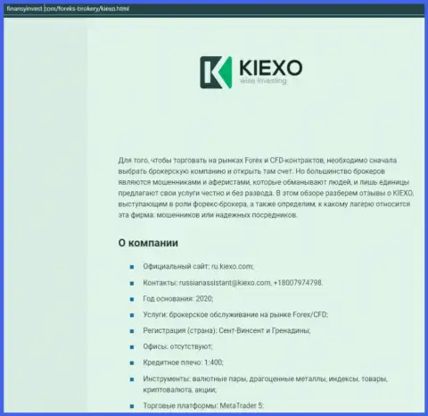 Материал о Форекс организации KIEXO представлен на web-сервисе финансыинвест ком