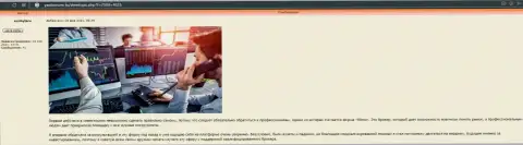 Материал про ФОРЕКС дилинговую компанию KIEXO на онлайн-сервисе ясдомом ру