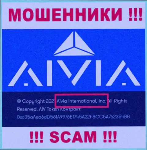 Вы не сохраните свои финансовые активы работая с конторой Aivia, даже если у них есть юридическое лицо Аивиа Интернатионал Инк