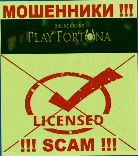 Работа PlayFortuna Com незаконна, т.к. указанной компании не выдали лицензию