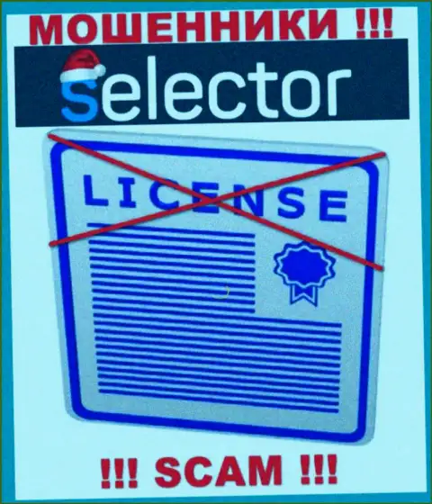 Мошенники Селектор Казино промышляют противозаконно, поскольку не имеют лицензионного документа !!!
