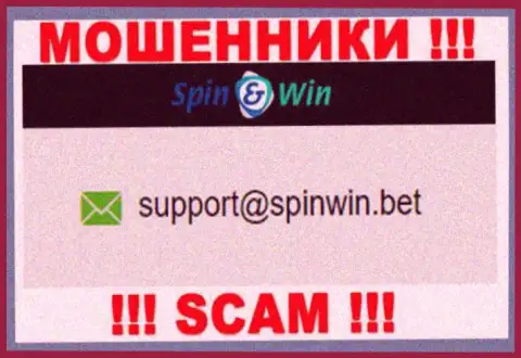 Электронный адрес интернет мошенников Spin Win - инфа с онлайн-сервиса компании