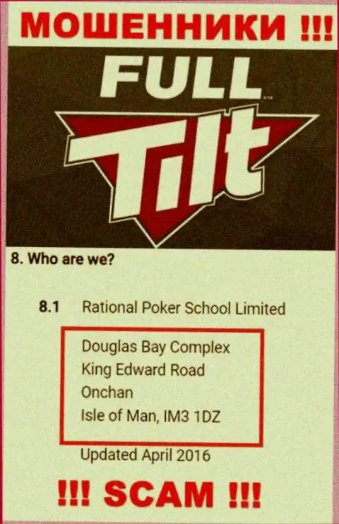 Не взаимодействуйте с интернет-ворами Full Tilt Poker - обведут вокруг пальца ! Их адрес регистрации в офшоре - Douglas Bay Complex, King Edward Road, Onchan, Isle of Man, IM3 1DZ