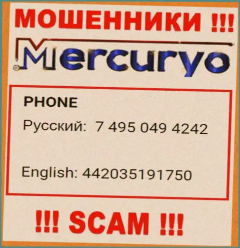 У Меркурио Ко припасен не один номер телефона, с какого поступит звонок Вам неведомо, будьте крайне осторожны