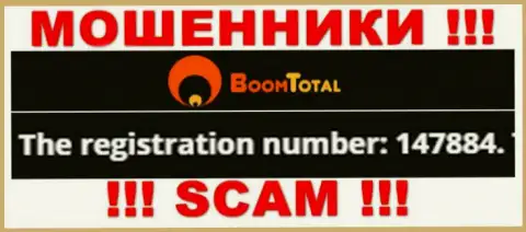 Регистрационный номер махинаторов Boom-Total Com, с которыми рискованно сотрудничать - 147884