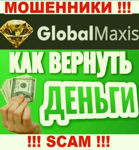 Если вдруг Вы стали пострадавшим от мошеннической деятельности мошенников Global Maxis, обращайтесь, постараемся помочь найти выход