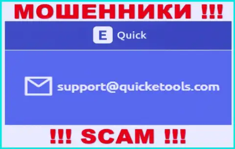 Quick E Tools - это АФЕРИСТЫ !!! Этот e-mail расположен на их официальном онлайн-сервисе