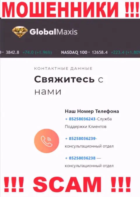 Будьте очень внимательны, Вас могут одурачить жулики из Global Maxis, которые звонят с различных номеров телефонов