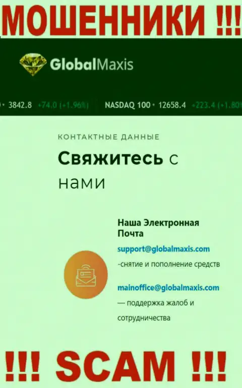 Е-майл мошенников СистемДевКорпорейт ЛЛК, который они указали у себя на официальном сервисе
