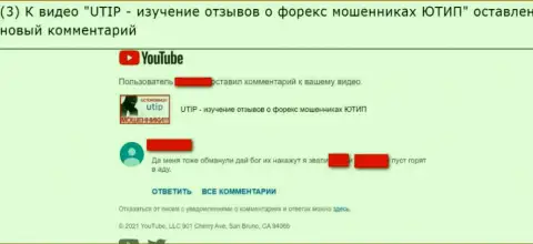 Не отправляйте денежные активы в организацию UTIP - ПРИКАРМАНИВАЮТ !!! (комментарий под видео)