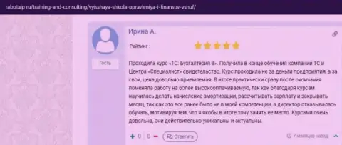Интернет-сервис РаботаИП Ру представил объективные отзывы слушателей обучающей фирмы ВШУФ