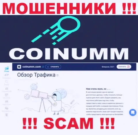 Данных о кидалах Coinumm Com на сайте similarweb НЕТ