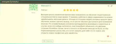 Предоставленные отзывы о компании ВШУФ на сайте Miningekb Ru