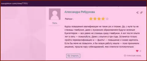Онлайн-сервис русопинион ком предоставил информационный материал об обучающей организации VSHUF