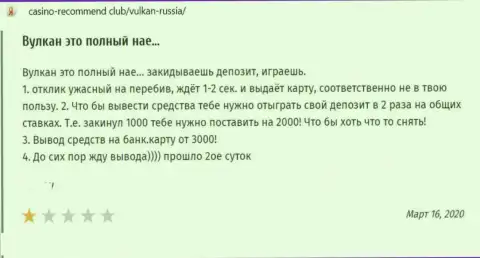 В сети internet промышляют мошенники в лице компании Vulkan Russia (честный отзыв)