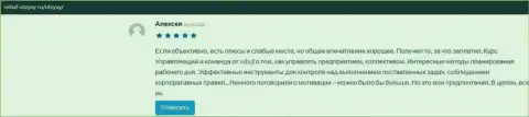 О обучающей организации ВШУФ на информационном ресурсе Vshuf Otzyvy Ru