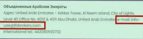 Е-мейл представительства JFS Brokers в Объединенных Арабских Эмиратах (ОАЭ)