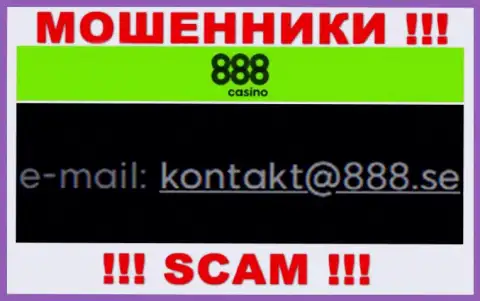 На е-мейл 888 Casino писать сообщения крайне опасно это циничные интернет мошенники !!!