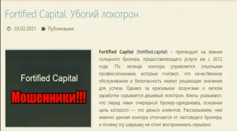 Fortified Capital - это МОШЕННИКИ !!! Обзор компании и честные отзывы потерпевших