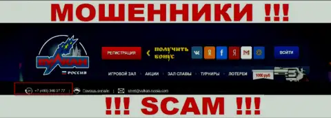Будьте крайне бдительны, махинаторы из компании Вулкан Россия звонят жертвам с различных номеров