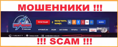 Не нужно связываться через электронный адрес с Vulkan Russia это ОБМАНЩИКИ !!!