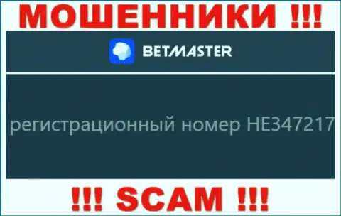BetMaster - ШУЛЕРА !!! Номер регистрации компании - HE347217