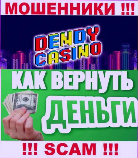 В случае облапошивания со стороны Dendy Casino, помощь Вам лишней не будет